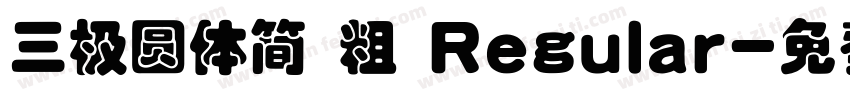 三极圆体简 粗 Regular字体转换